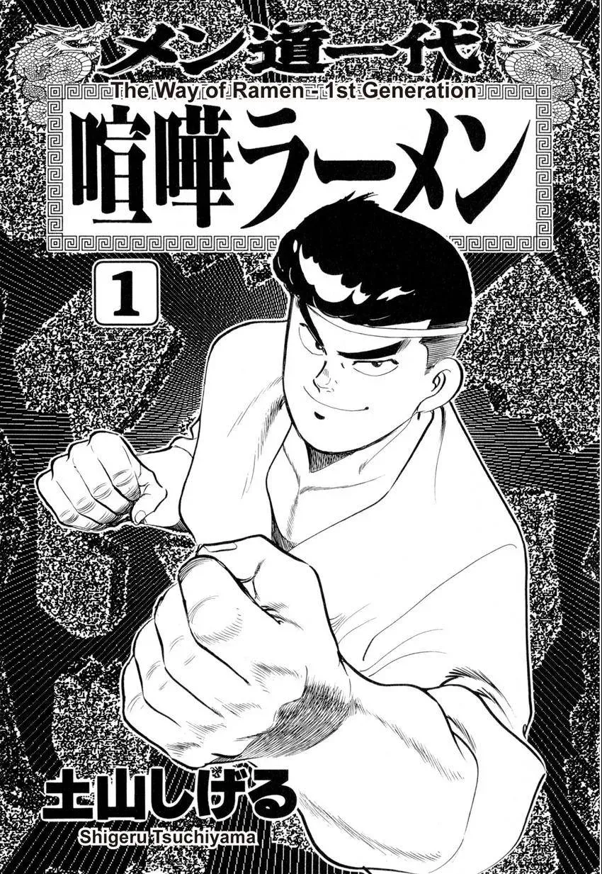 Kenka Raamen Chapter 2 page 3 - 