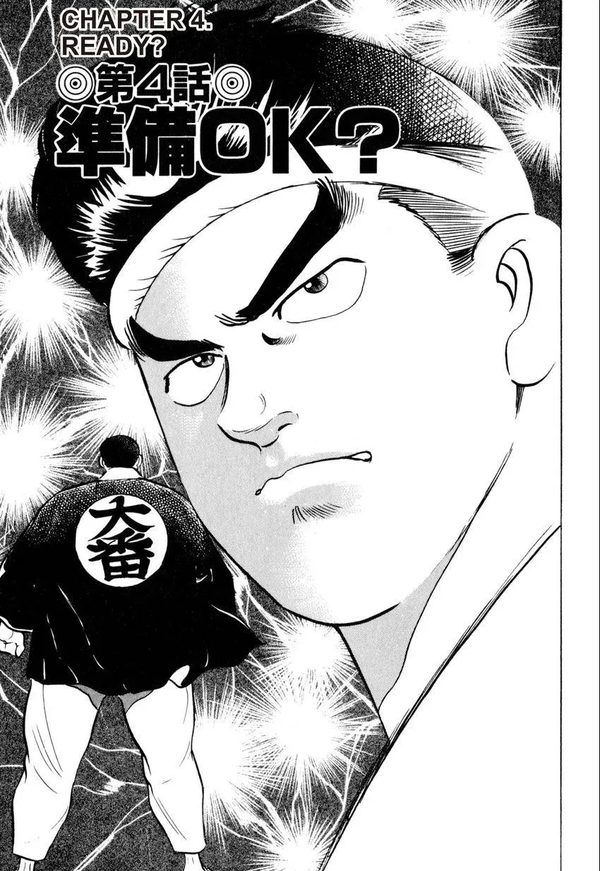 Kenka Raamen Chapter 23 page 1 - 