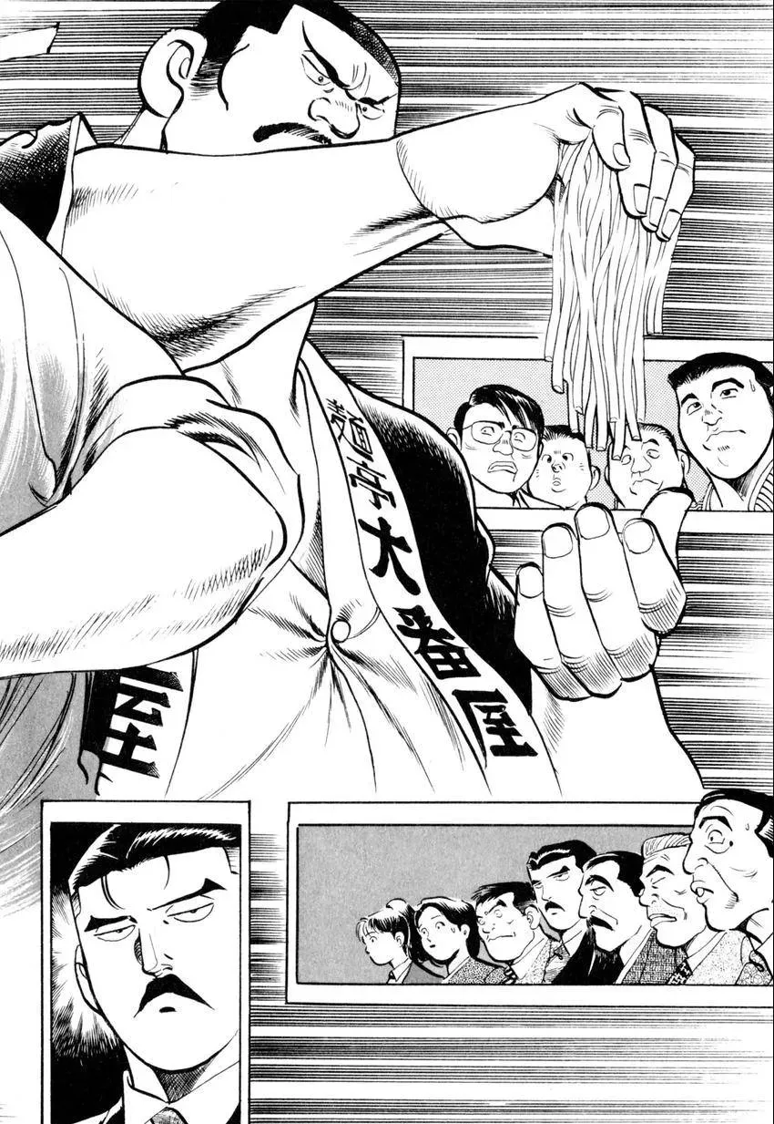 Kenka Raamen Chapter 25 page 16 - 