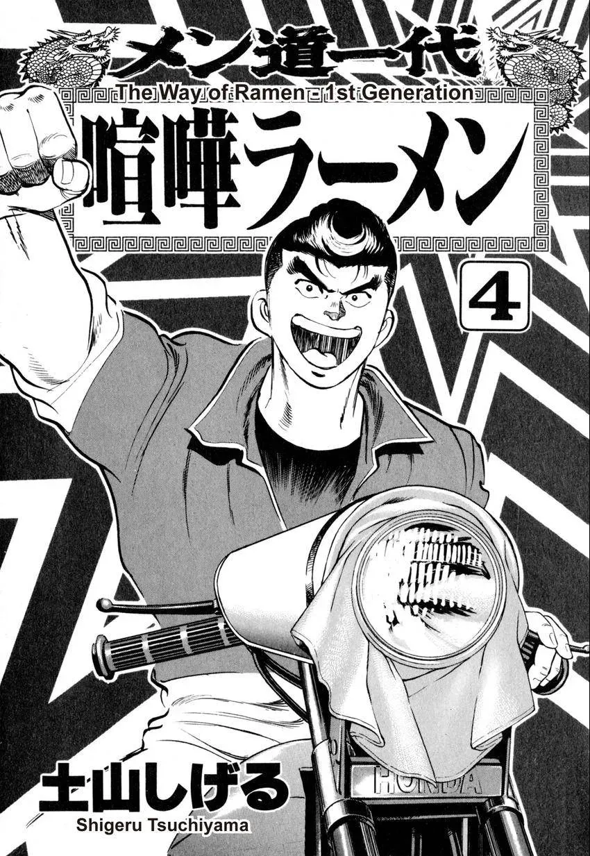 Kenka Raamen Chapter 29 page 3 - 