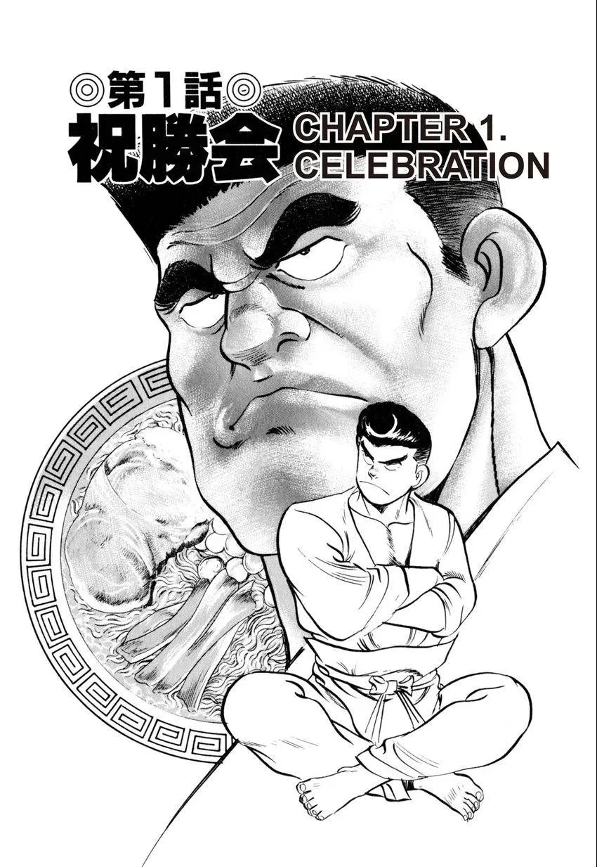 Kenka Raamen Chapter 29 page 5 - 