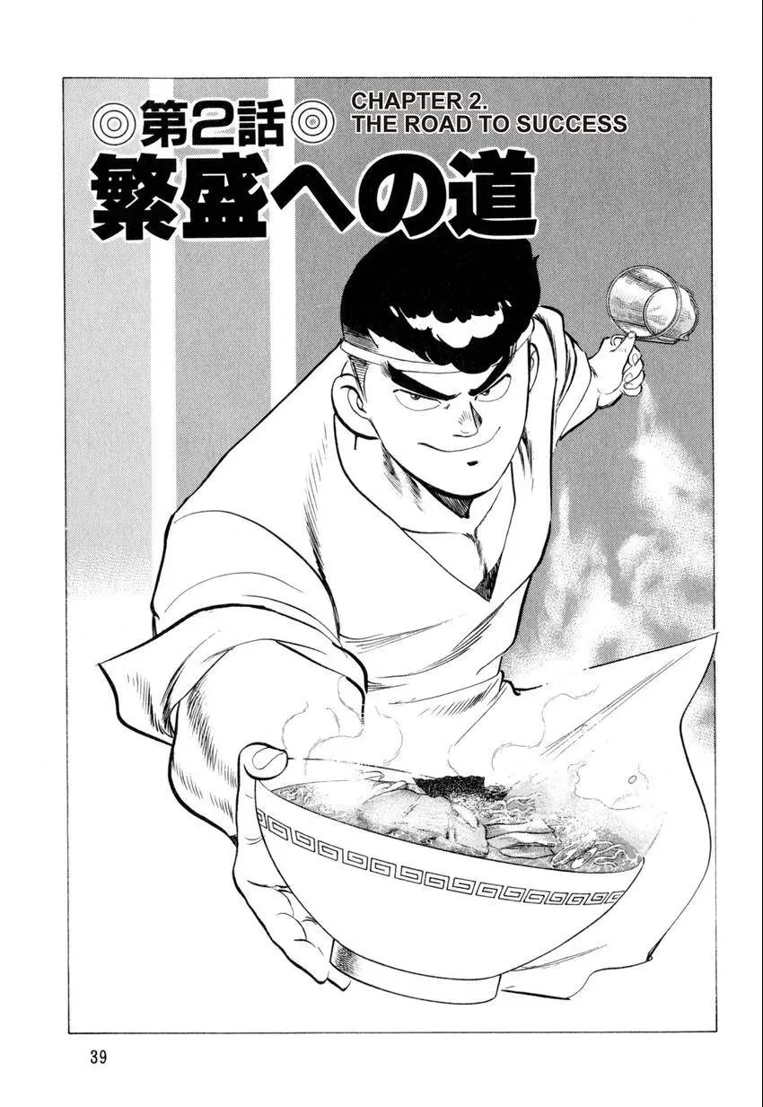 Kenka Raamen Chapter 3 page 1 - 