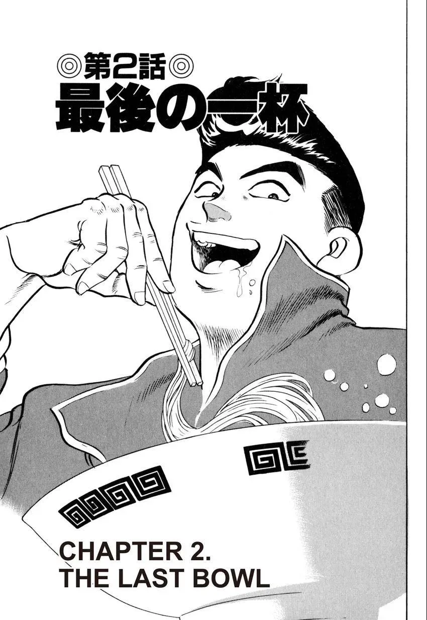 Kenka Raamen Chapter 30 page 1 - 