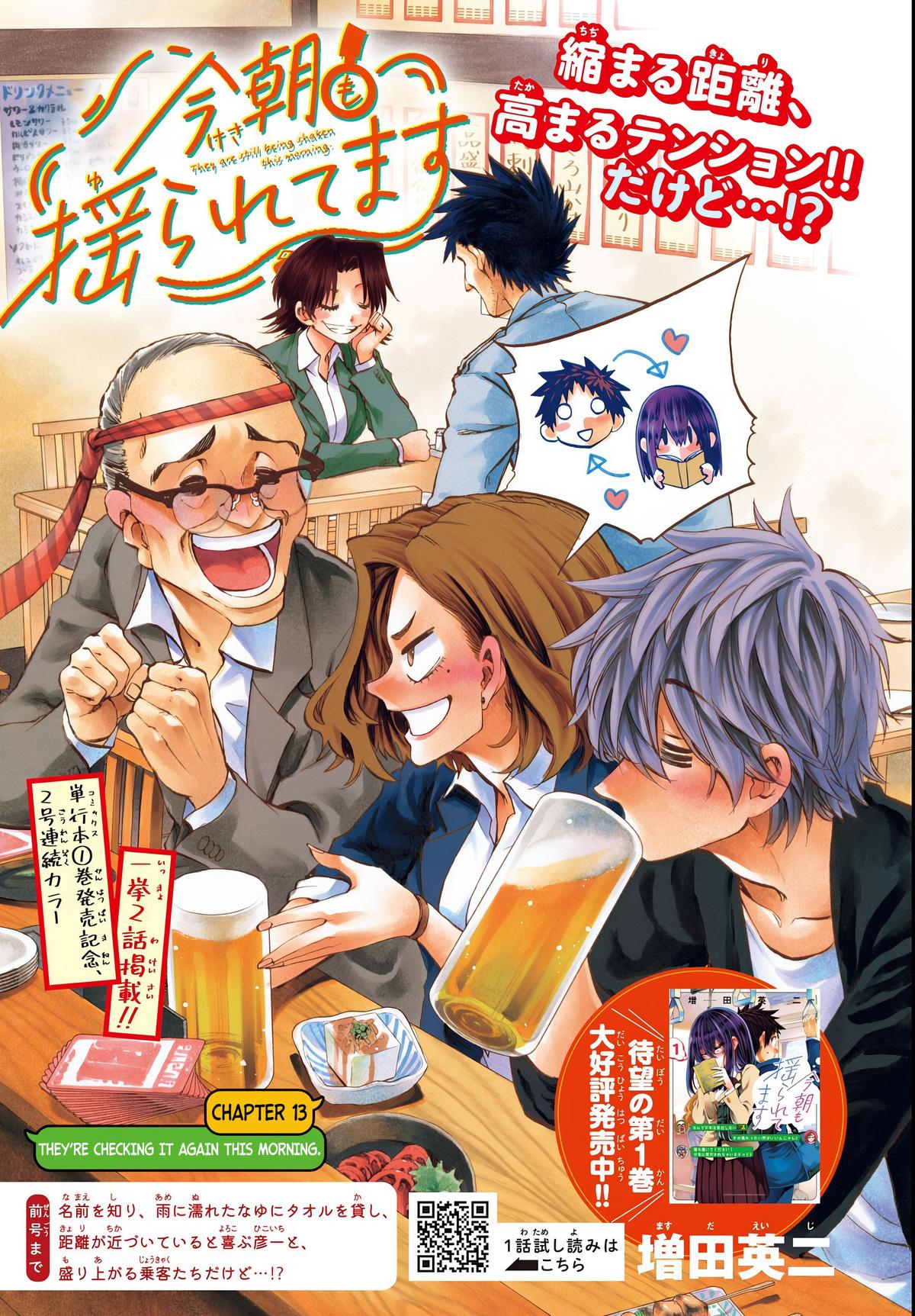 Kesa mo Yuraretemasu Chapter 13 page 1 - 