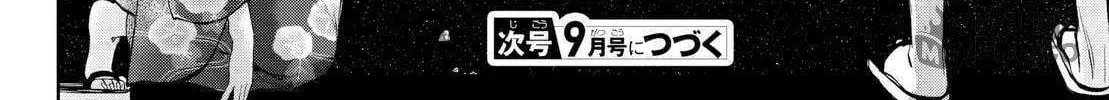 Kessa mo Yuraretemasu Chapter 30 page 36 - 