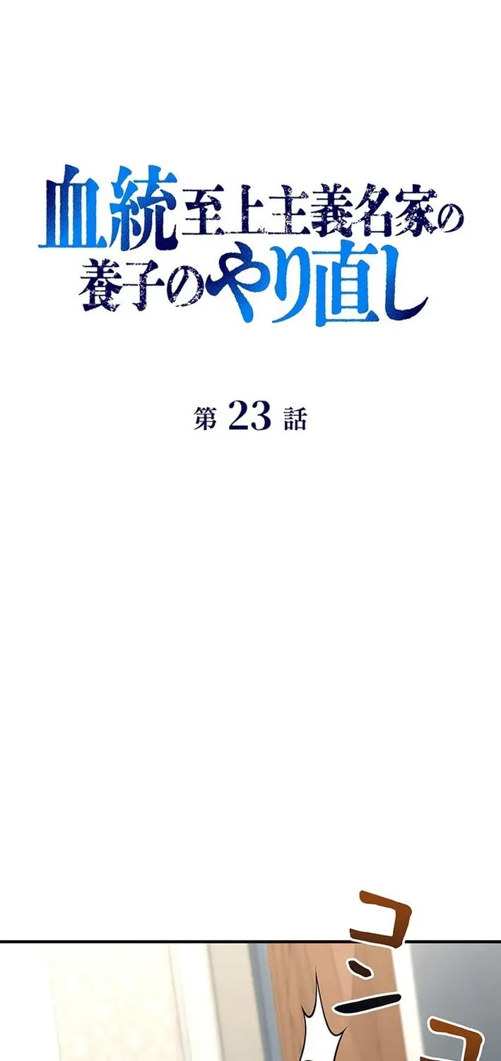 Kettou Shijou Shugi Meika no Youshi no Yarinaoshi Chapter 23 page 21 - 