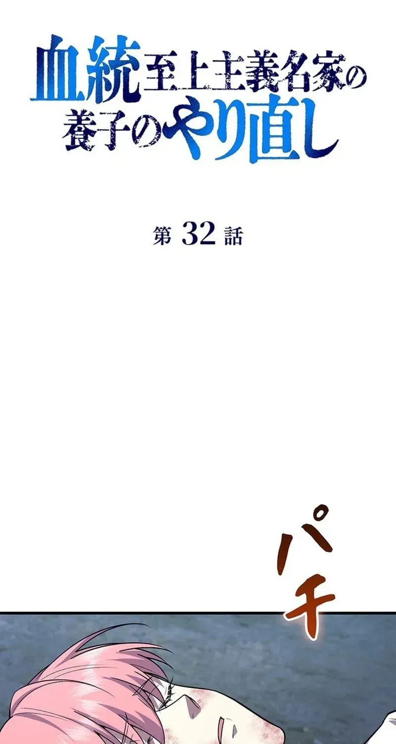 Kettou Shijou Shugi Meika no Youshi no Yarinaoshi Chapter 32 page 3 - 