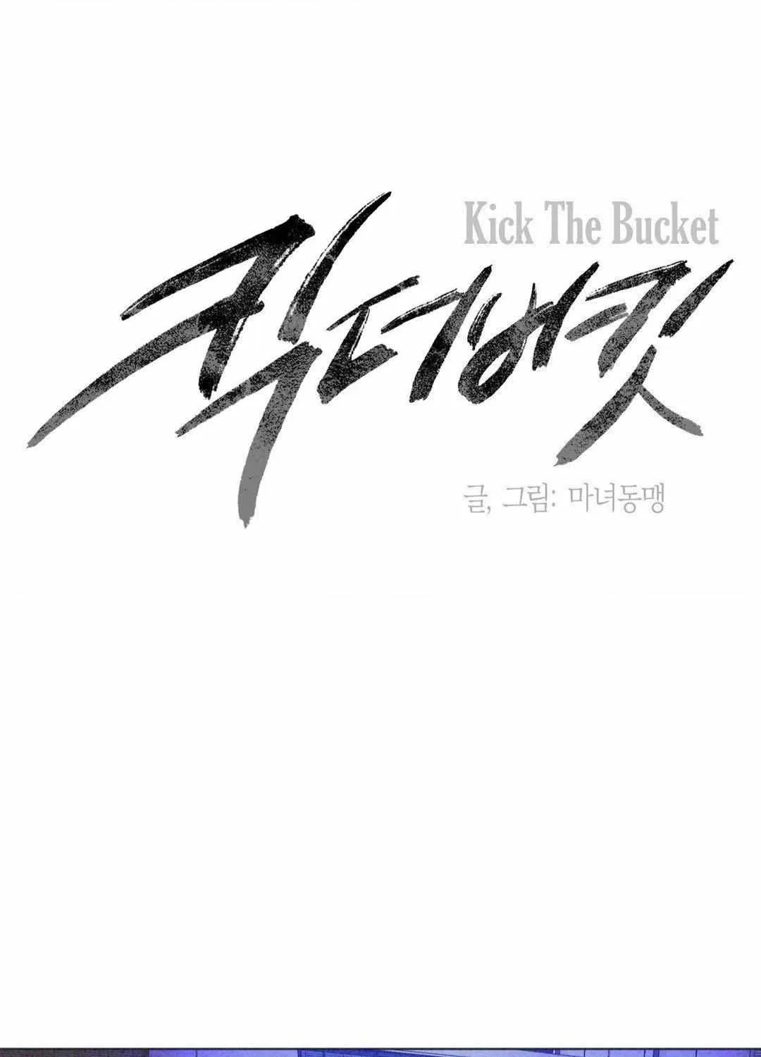 Kick the Bucket Chapter 2 page 3 - 