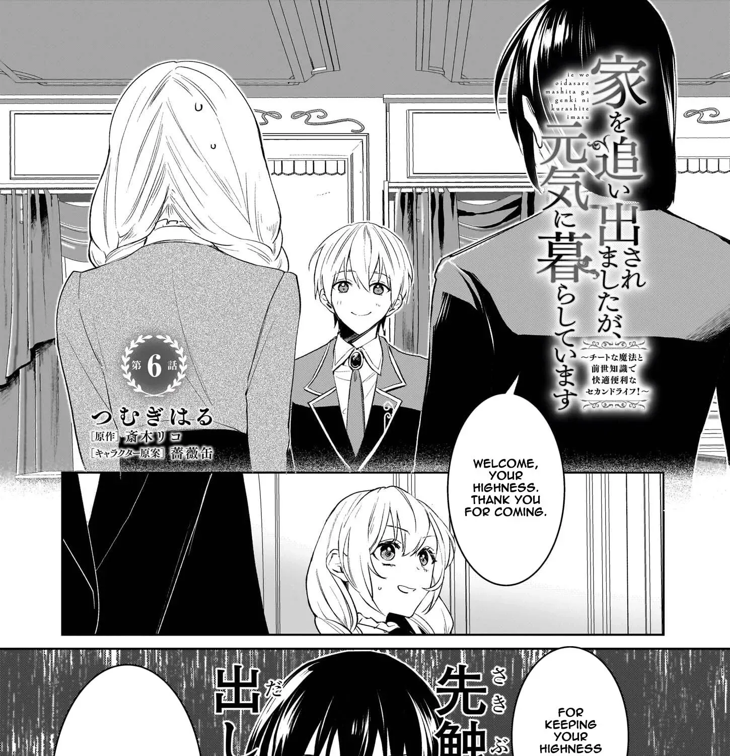 Kicked Out but Living Well with Cheat Magic Chapter 6 page 1 - 