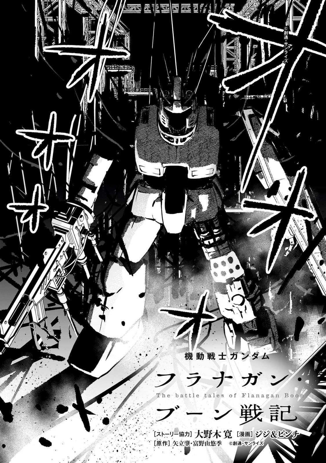 Kidou Senshi Gundam: Flanagan Boon Senki Chapter 33 page 2 - 