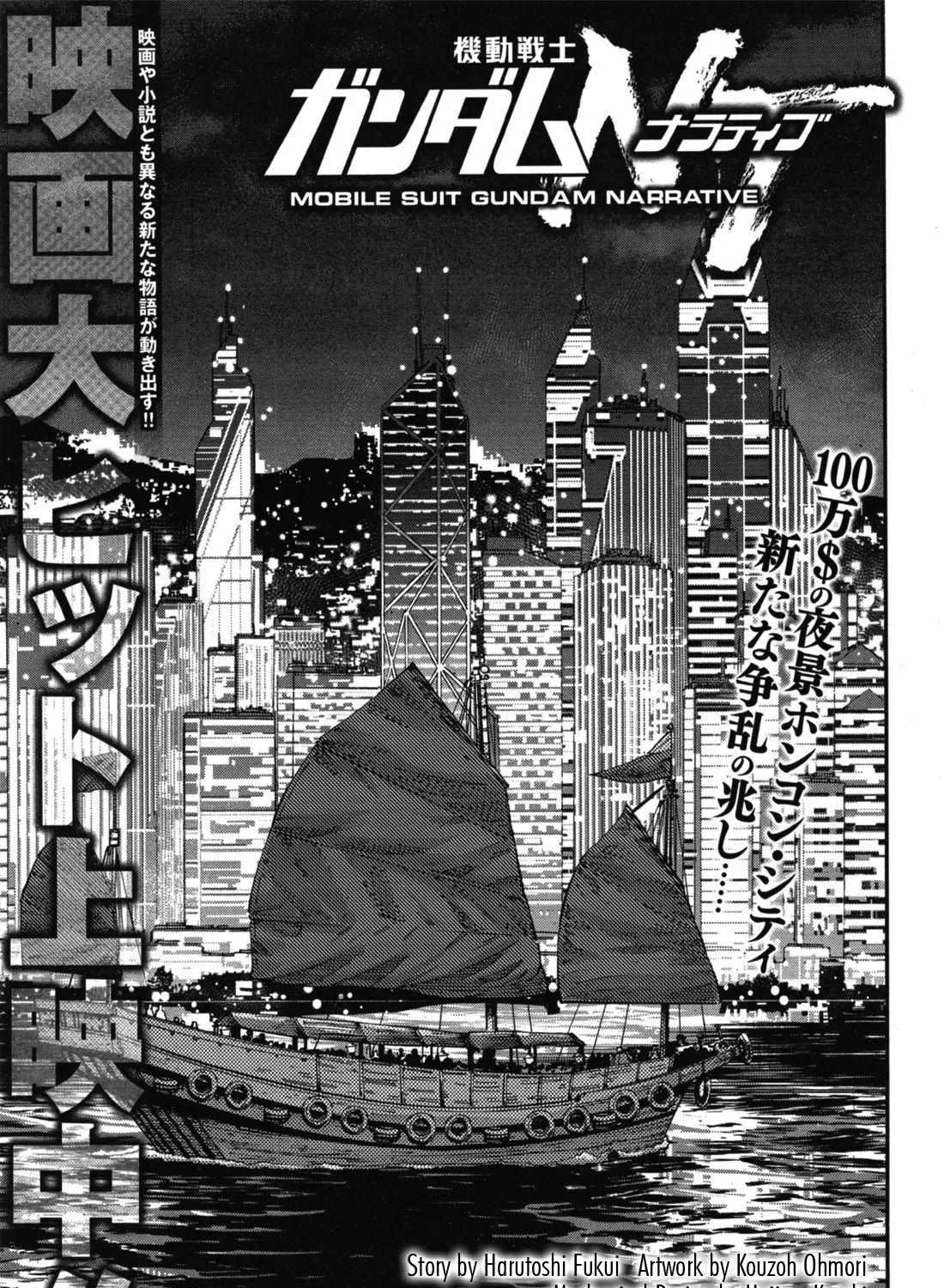 Kidou Senshi Gundam NT (Narrative) Chapter 1 page 3 - 