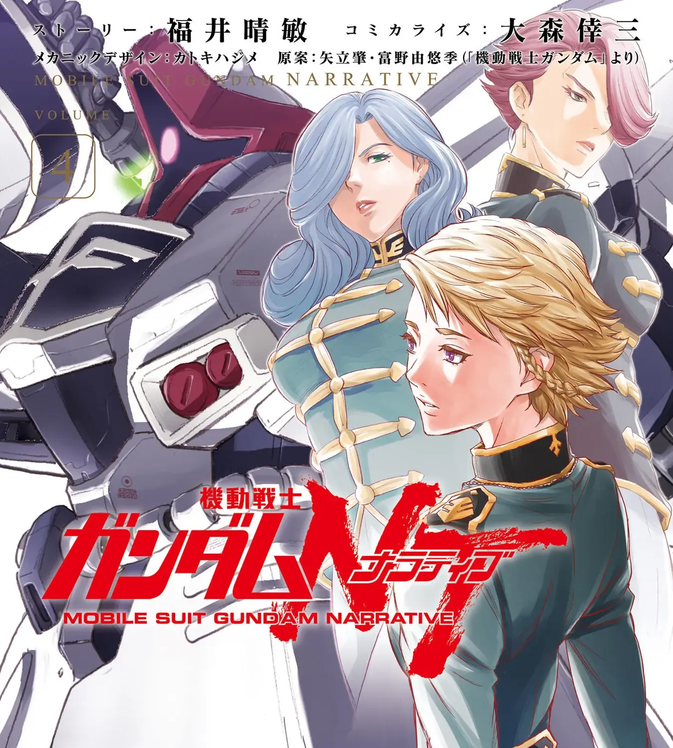 Kidou Senshi Gundam NT (Narrative) Chapter 13 page 1 - 
