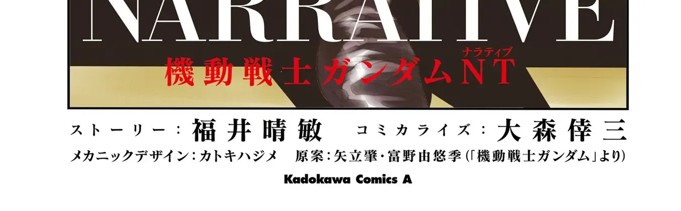 Kidou Senshi Gundam NT (Narrative) Chapter 21 page 4 - 