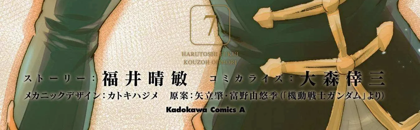 Kidou Senshi Gundam NT (Narrative) Chapter 25 page 5 - 