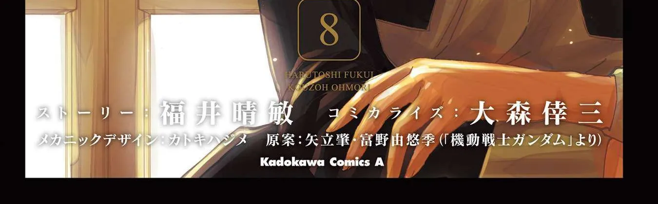 Kidou Senshi Gundam NT (Narrative) Chapter 29 page 4 - 