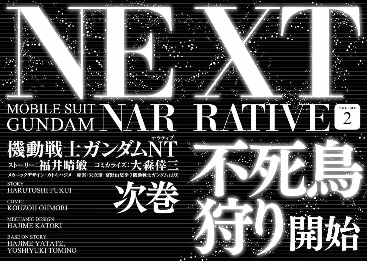 Kidou Senshi Gundam NT (Narrative) Chapter 3 page 84 - 
