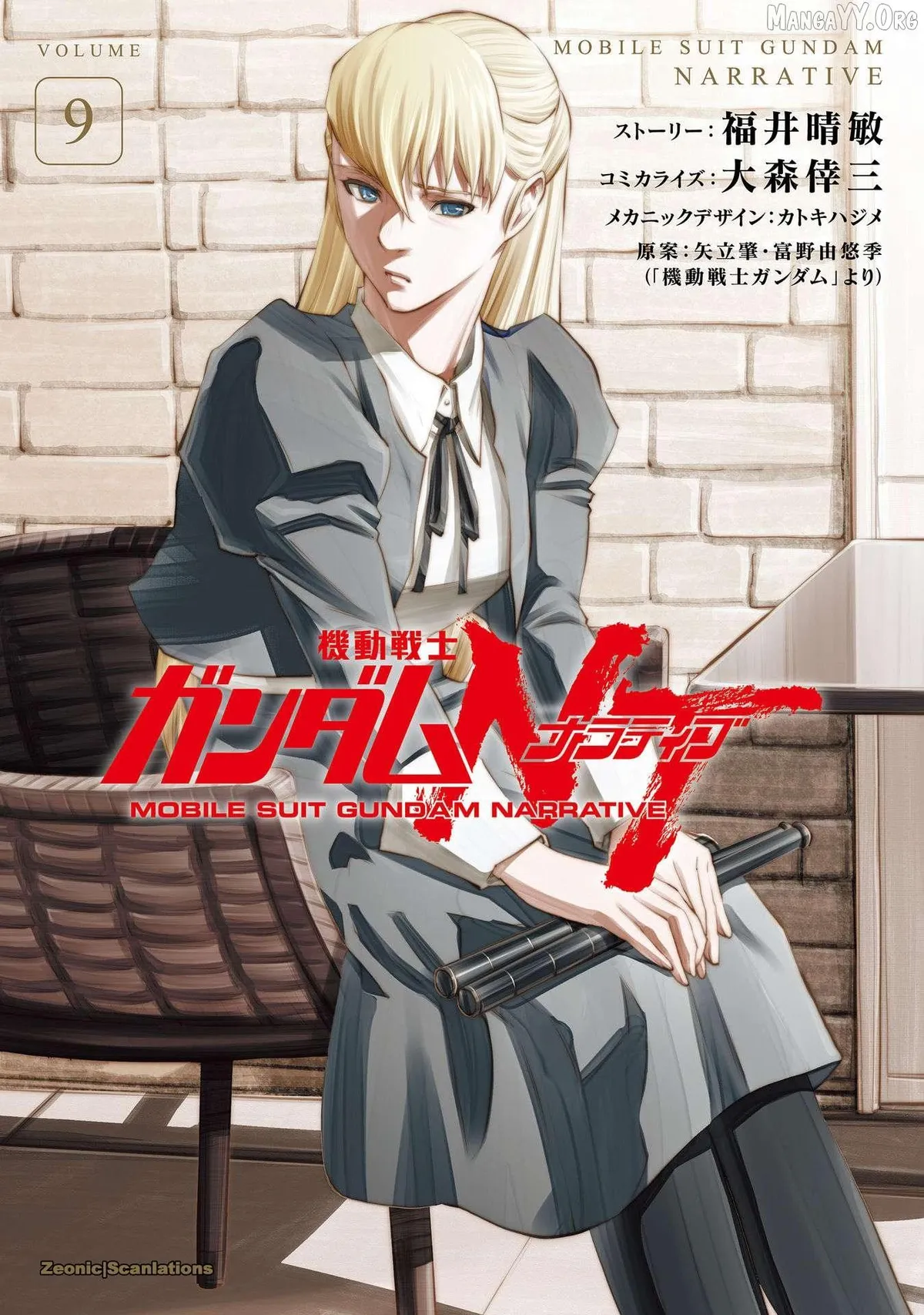 Kidou Senshi Gundam NT (Narrative) Chapter 33 page 1 - 