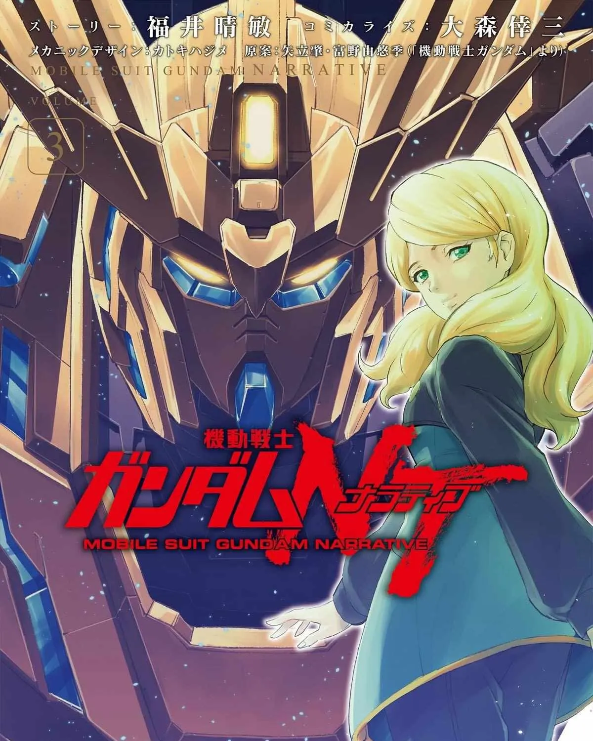 Kidou Senshi Gundam NT (Narrative) Chapter 9 page 2 - 