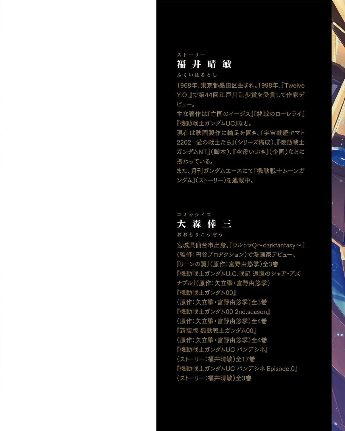 Kidou Senshi Gundam NT (Narrative) Chapter 9 page 4 - 