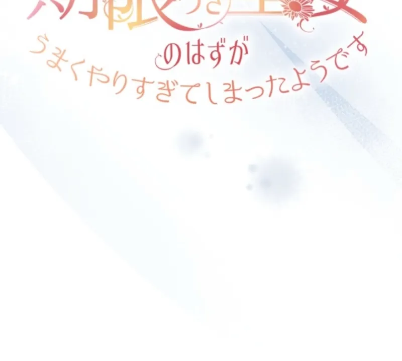 Kigen Tsuki Koujo no Hazu ga, Umaku Yari Sugite Shimatta You desu Chapter 52 page 10 - 