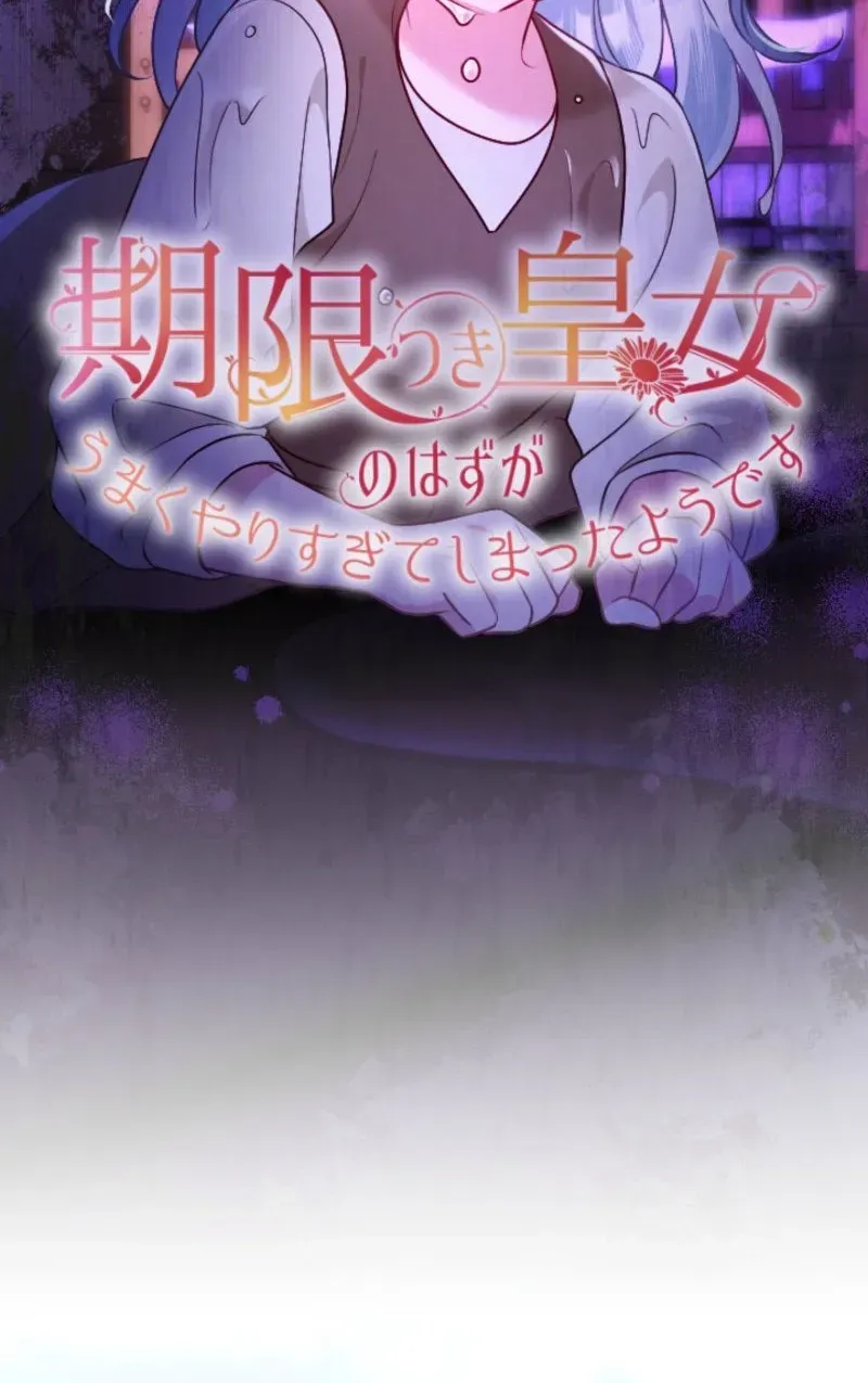 Kigen Tsuki Koujo no Hazu ga, Umaku Yari Sugite Shimatta You desu Chapter 59 page 12 - 
