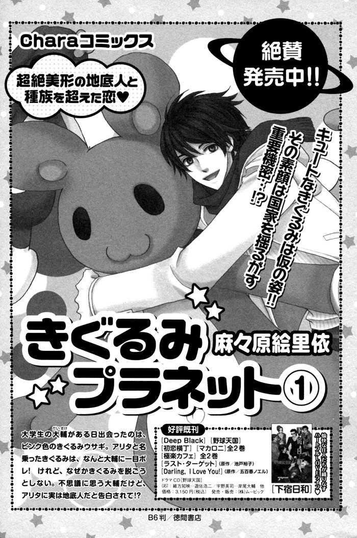 Kigurumi Planet Chapter 6.1 page 18 - 