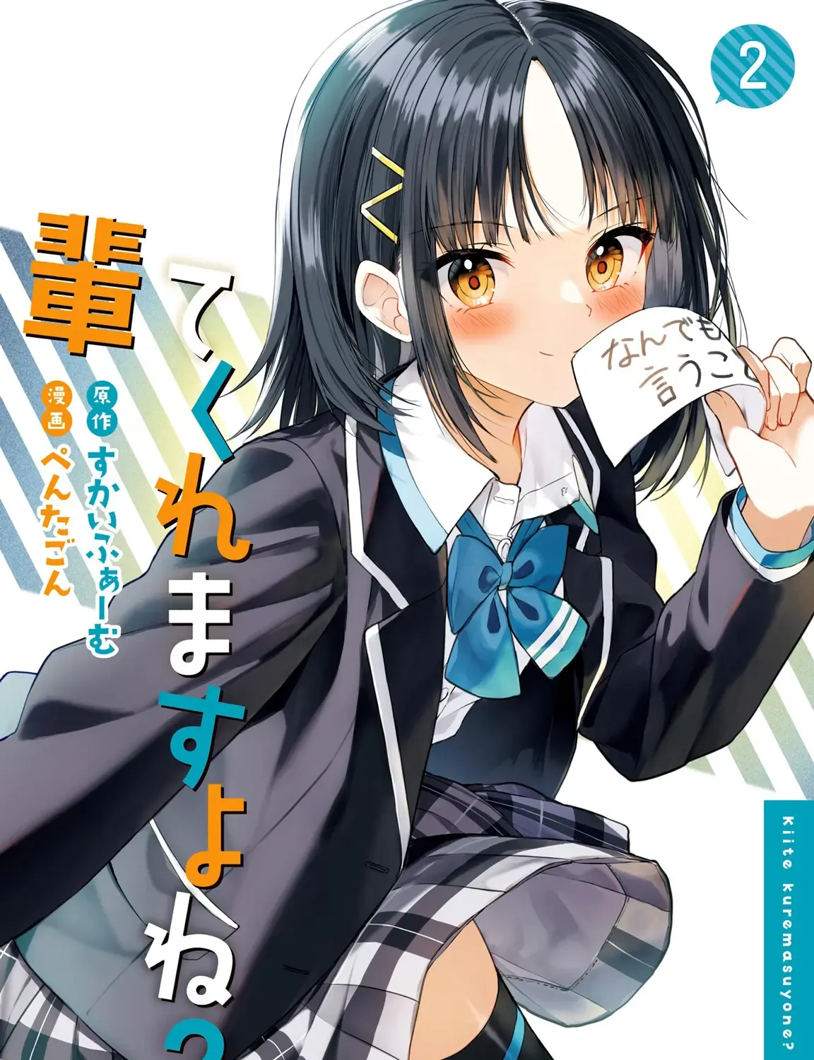 Kiite kuremasu yo ne? Senpai Chapter 7 page 3 - 