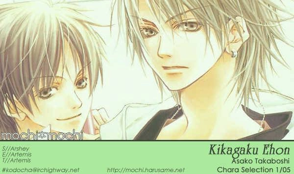 Kikagaku Ehon Chapter 1.1 page 2 - 