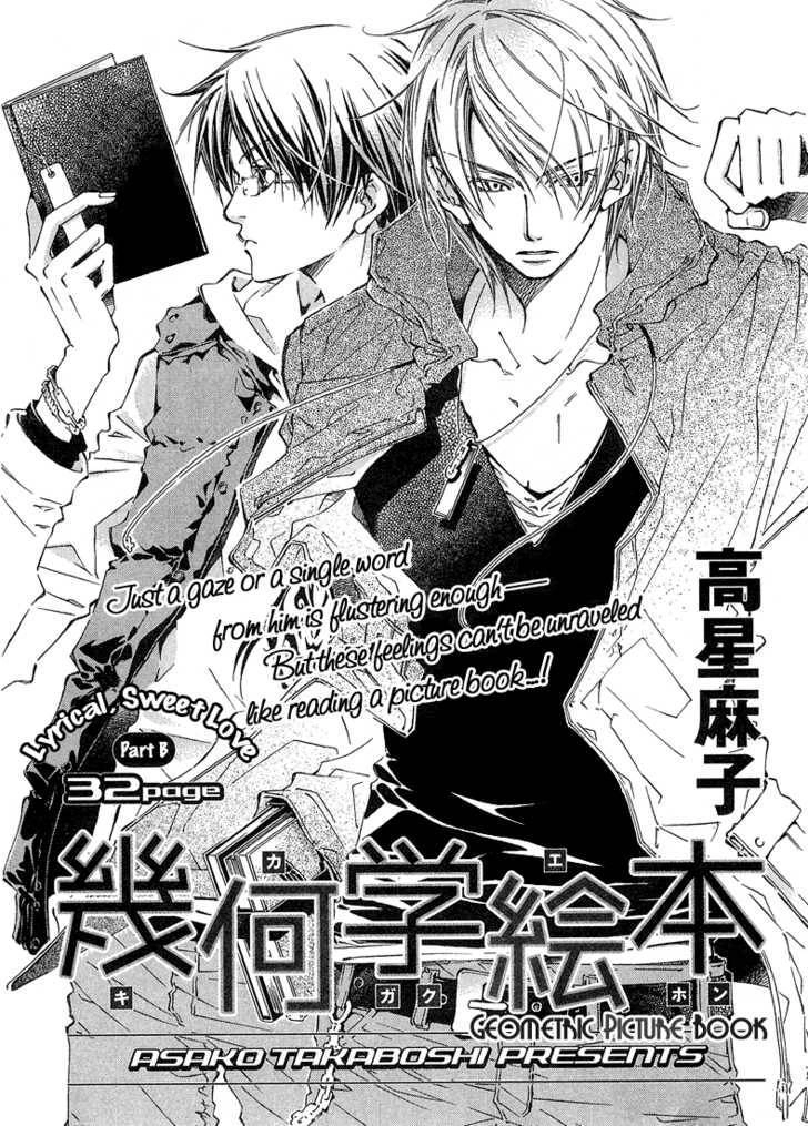 Kikagaku Ehon Chapter 1.2 page 2 - 