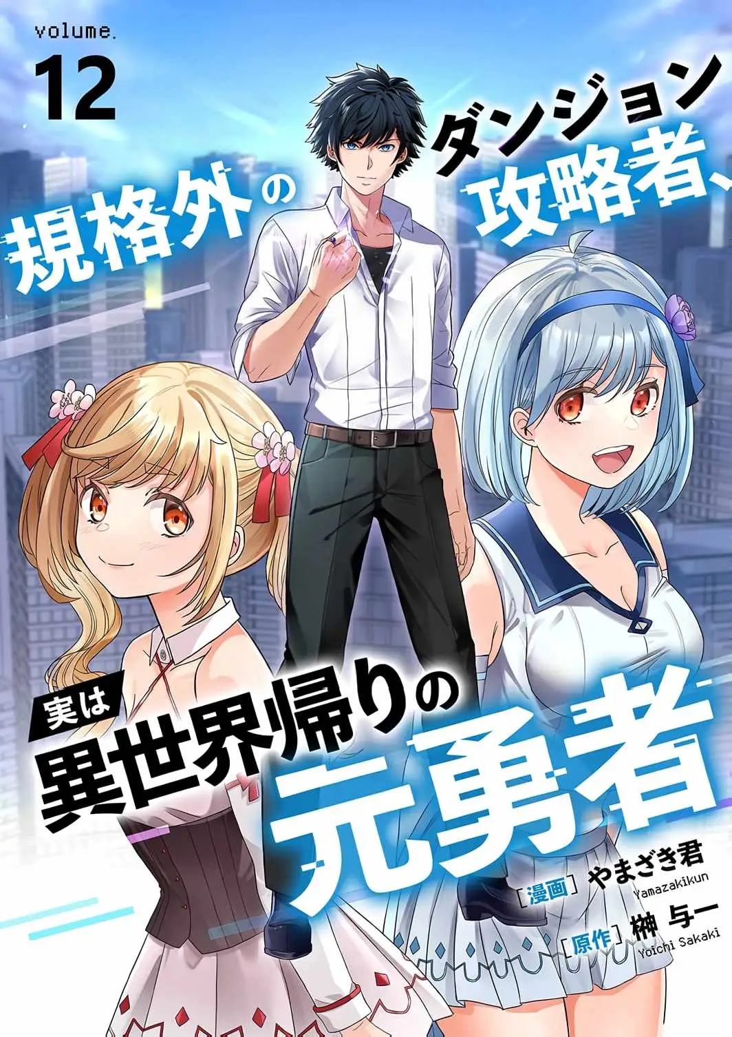 Kikaku-gai no Danjon Kouryaku-sha, Jitsu wa Isekai Kaeri no Moto Yuusha Chapter 12 page 2 - 