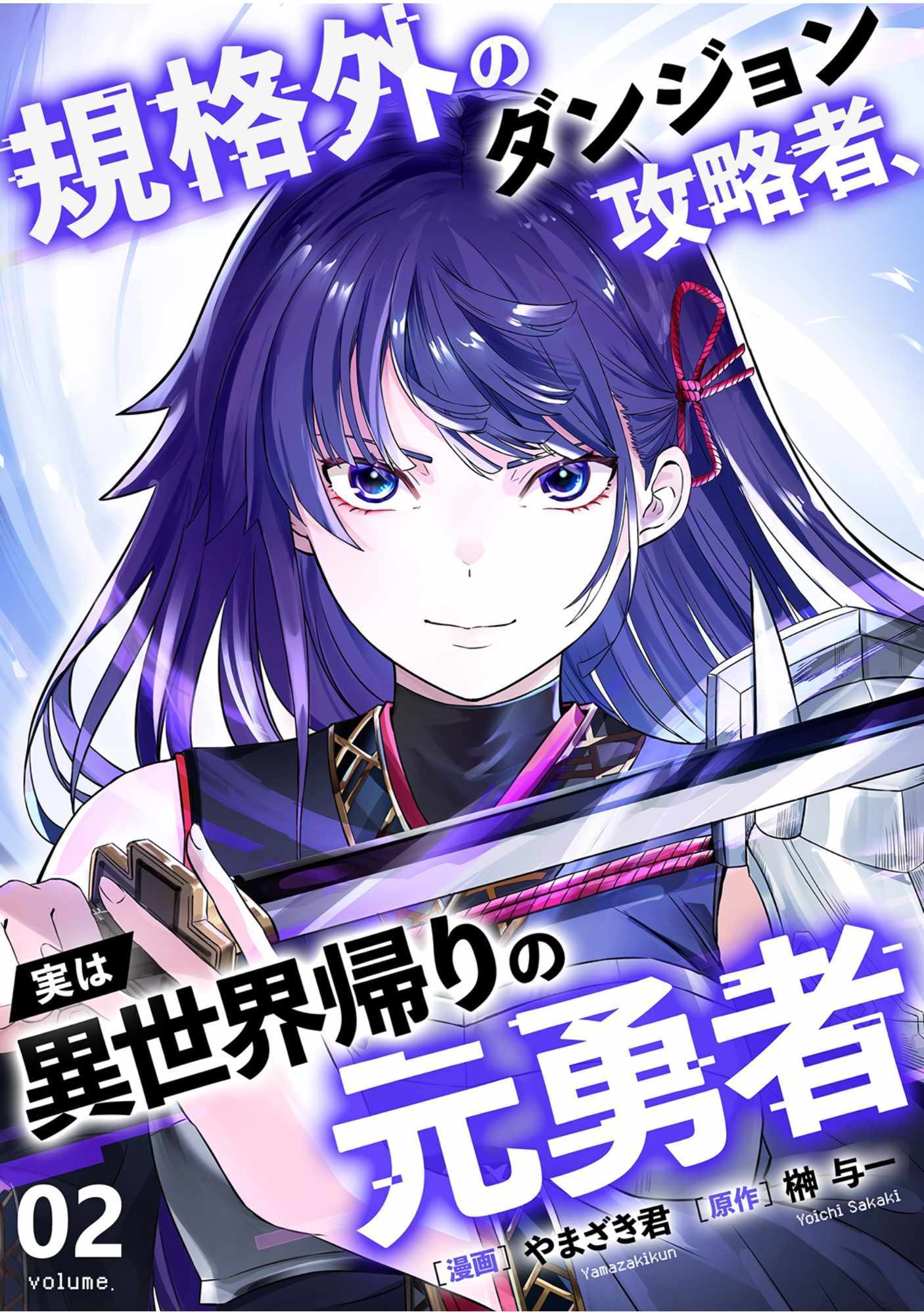 Kikaku-gai no Danjon Kouryaku-sha, Jitsu wa Isekai Kaeri no Moto Yuusha Chapter 6 page 1 - 