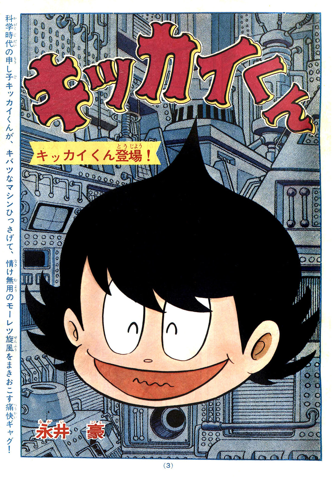 Kikkai-kun Chapter 1 page 20 - 