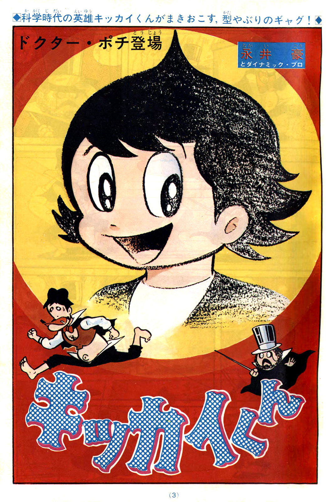 Kikkai-kun Chapter 17 page 14 - 