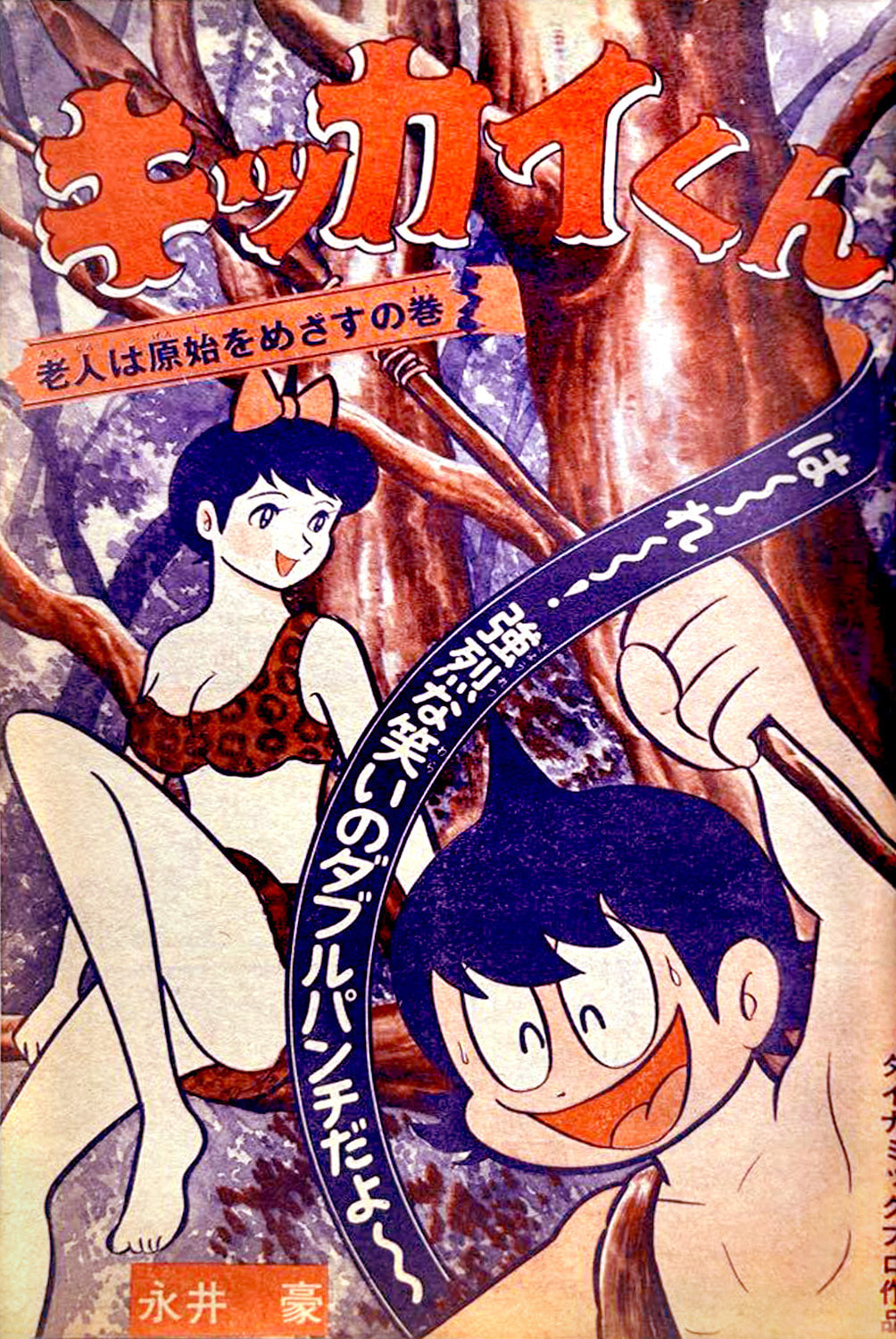 Kikkai-kun Chapter 46 page 18 - 