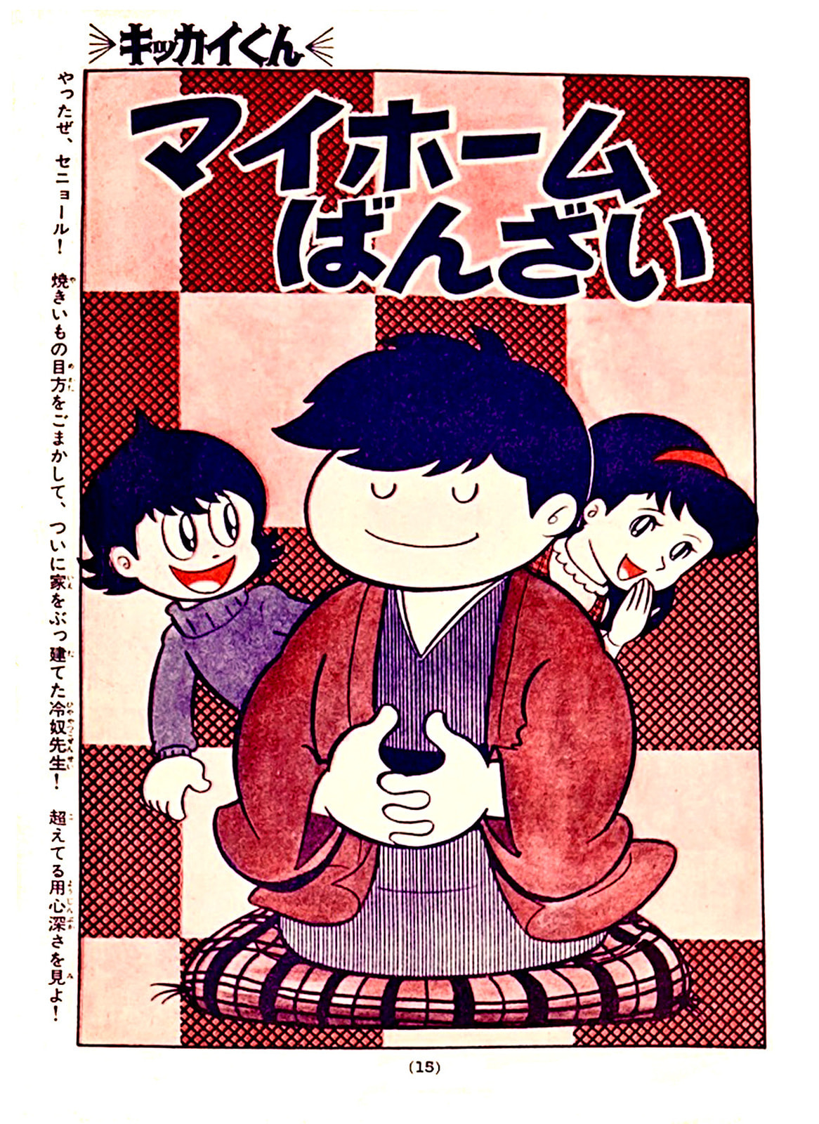 Kikkai-kun Chapter 51 page 14 - 