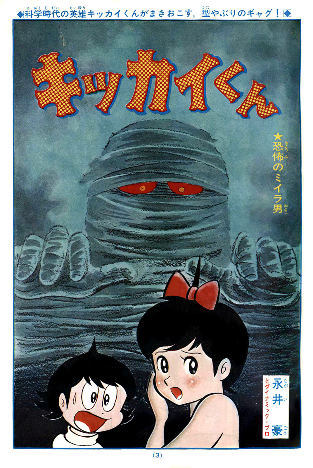 Kikkai-kun Chapter 54 page 14 - 