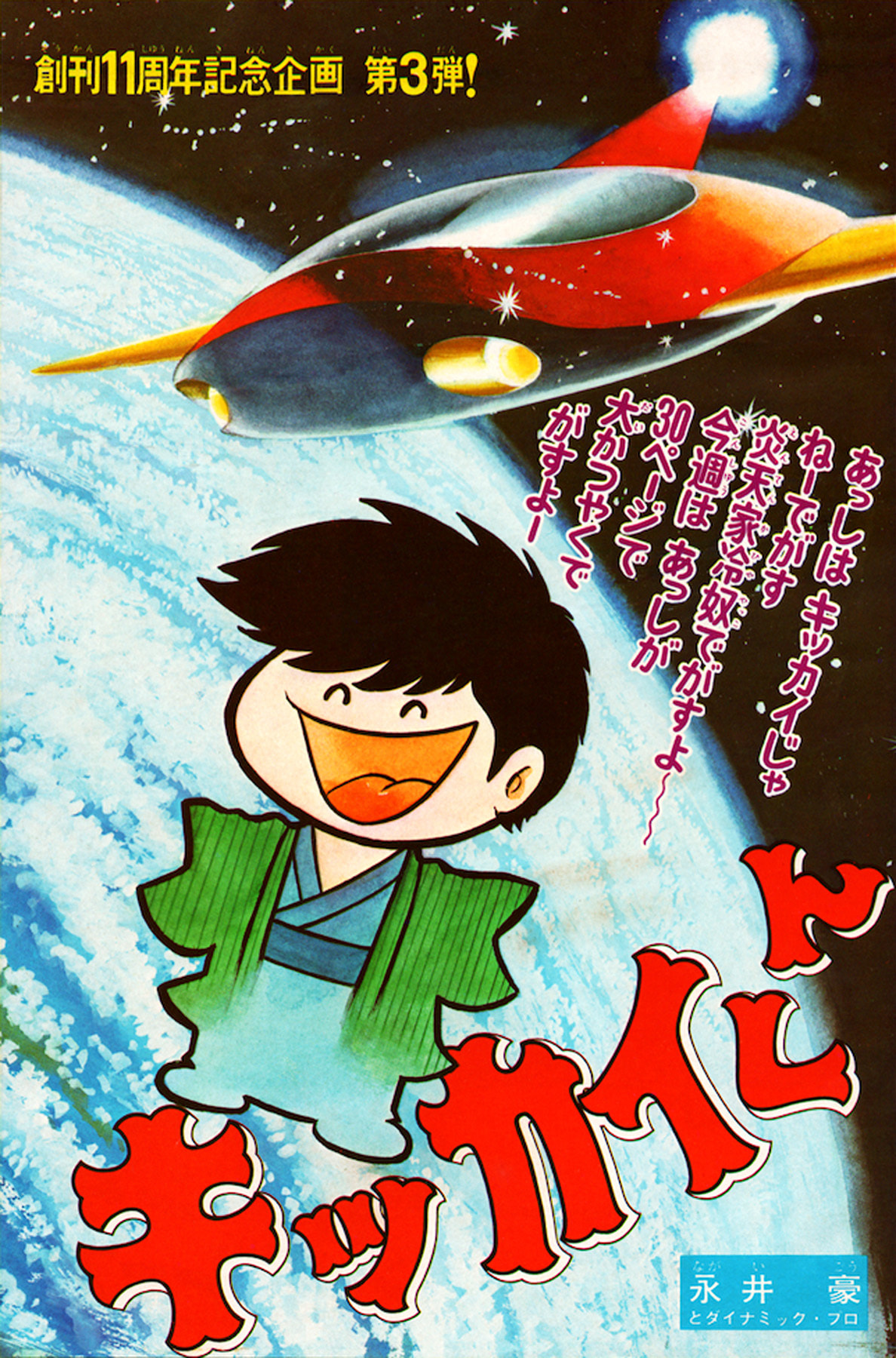 Kikkai-kun Chapter 63 page 31 - 