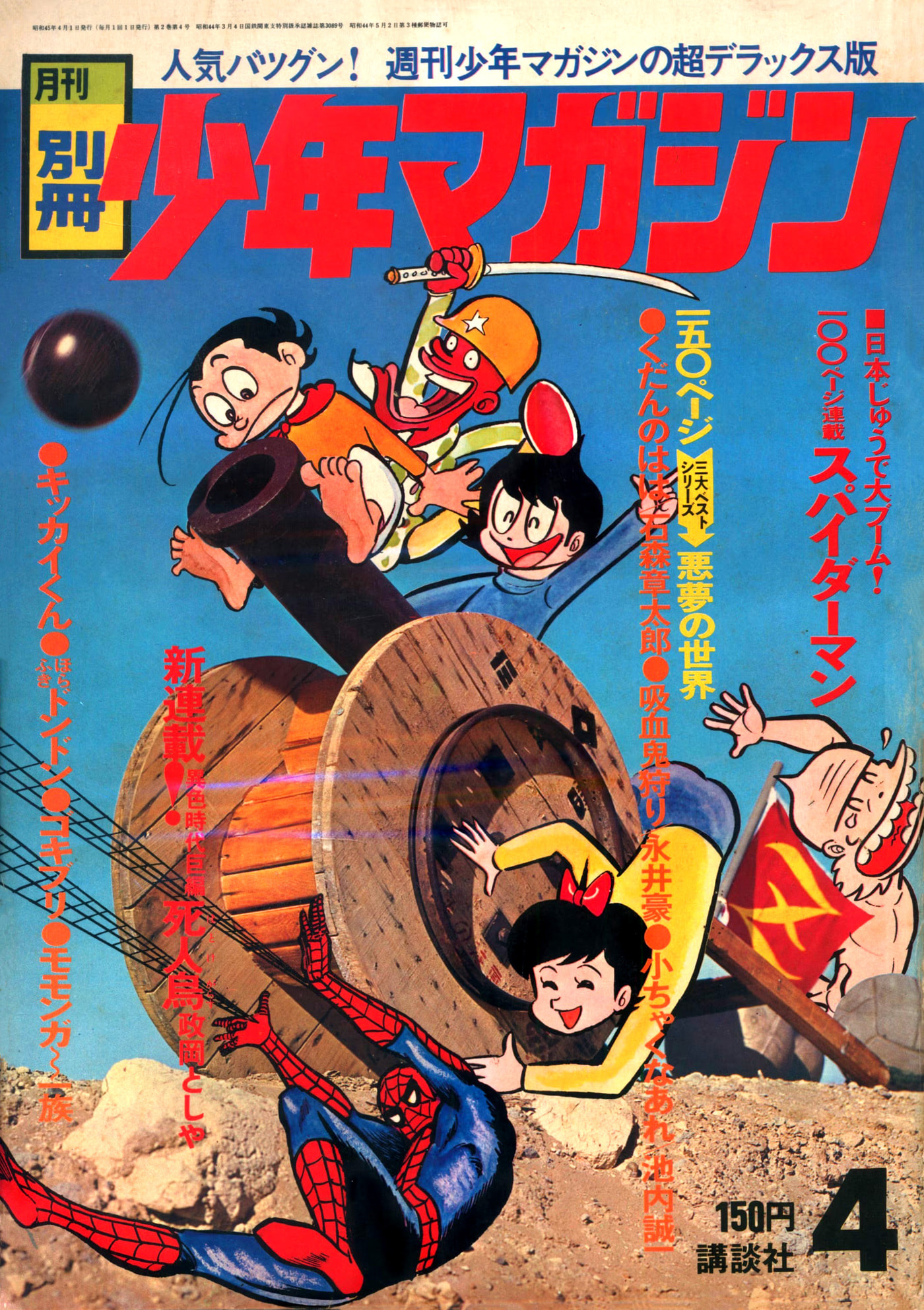 Kikkai-kun Chapter 65 page 17 - 