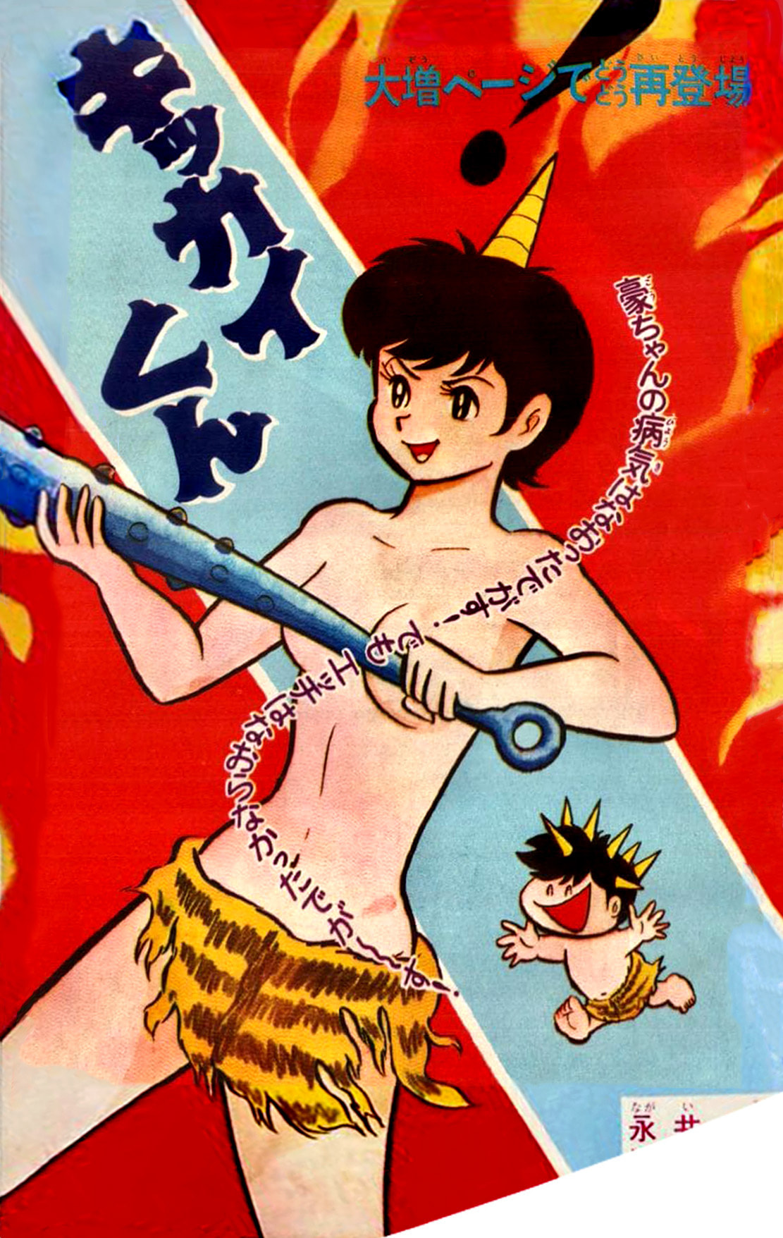 Kikkai-kun Chapter 69 page 42 - 