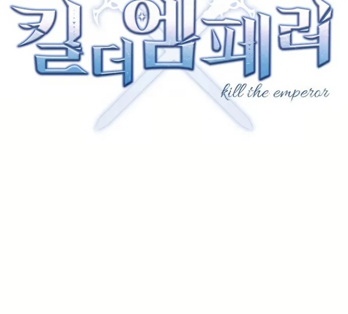 Kill the Emperor Chapter 6 page 15 - 