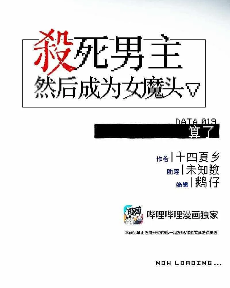 Kill the Male Lead to Become the Demoness Chapter 19 page 8 - 