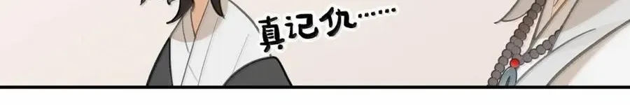 Kill the Male Lead to Become the Demoness Chapter 81 page 25 - 