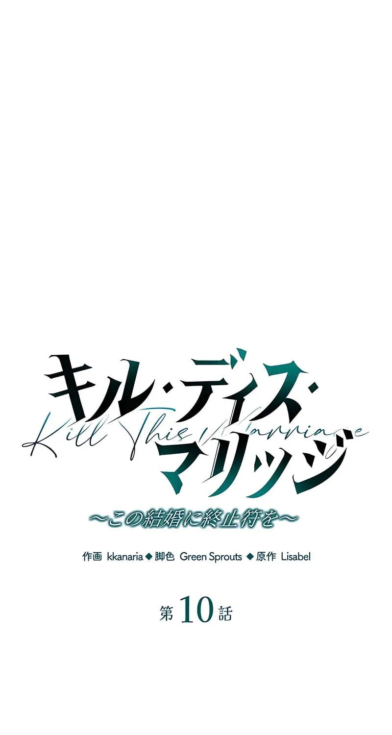 Kill This Marriage Chapter 10 page 80 - 