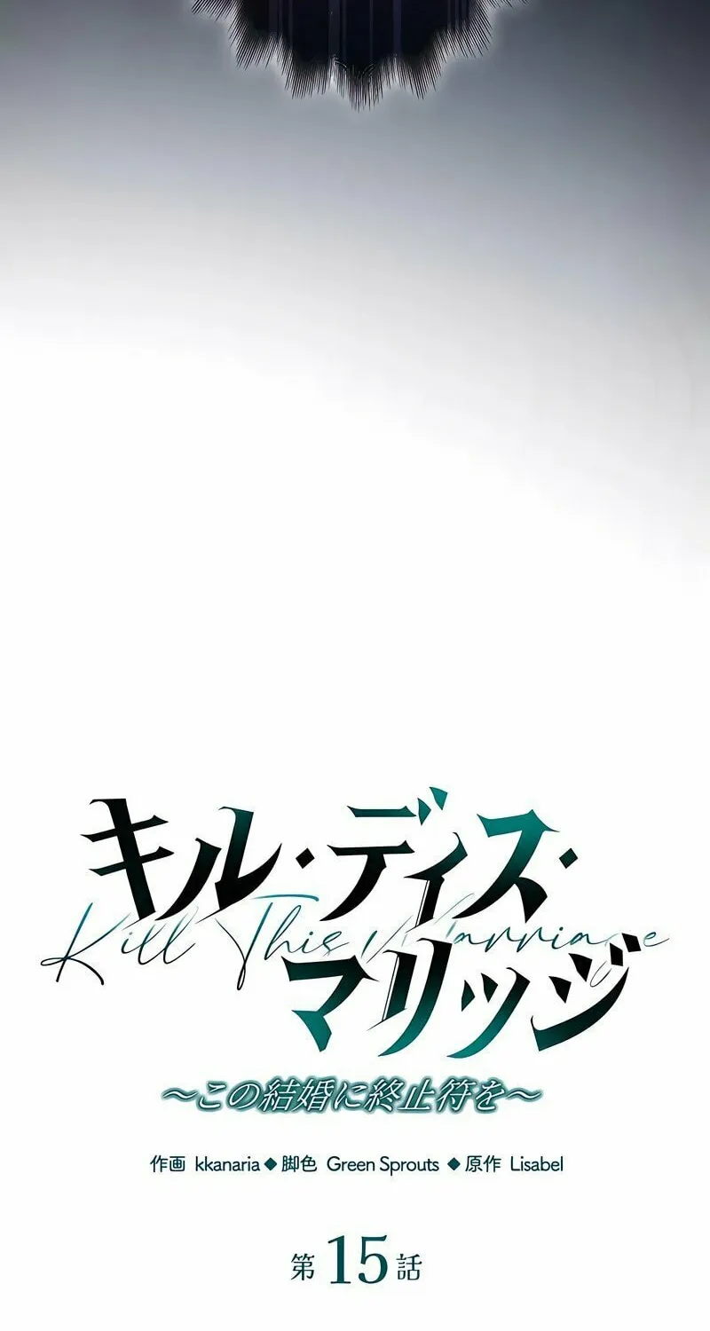 Kill This Marriage Chapter 15 page 6 - 