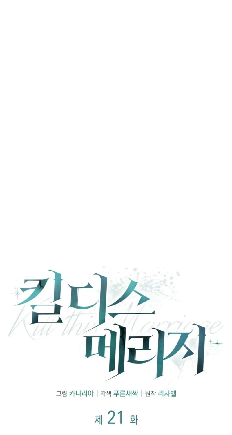 Kill This Marriage Chapter 21 page 58 - 