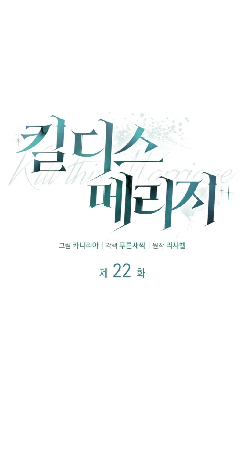 Kill This Marriage Chapter 22 page 28 - 