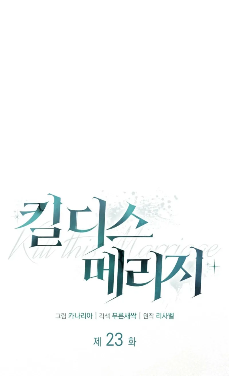 Kill This Marriage Chapter 23 page 43 - 