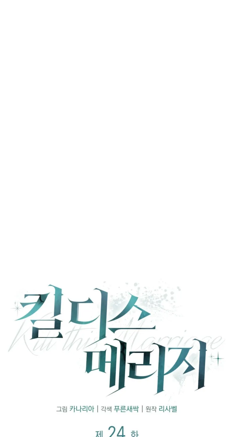 Kill This Marriage Chapter 24 page 31 - 