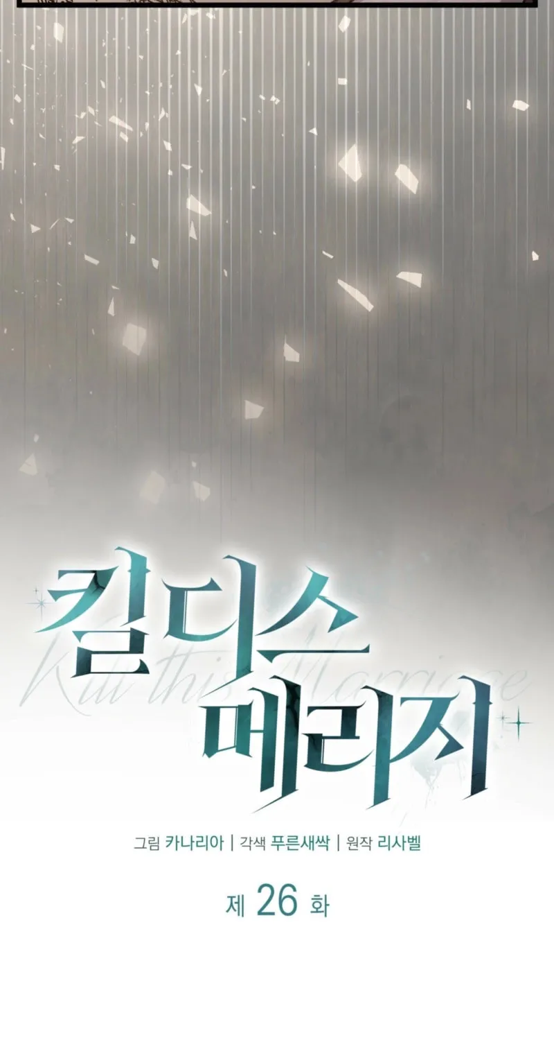 Kill This Marriage Chapter 26 page 16 - 