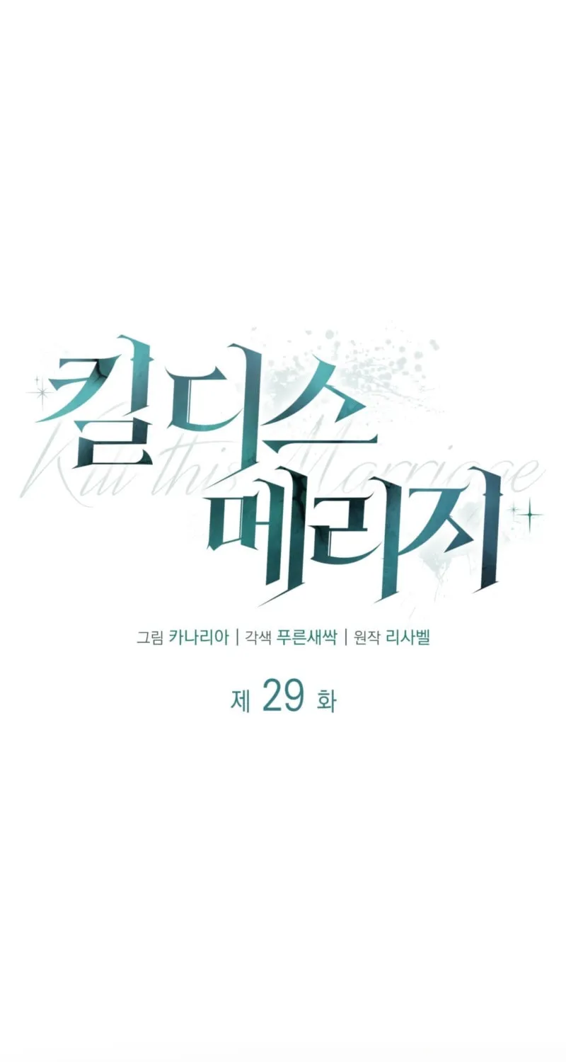 Kill This Marriage Chapter 29 page 24 - 
